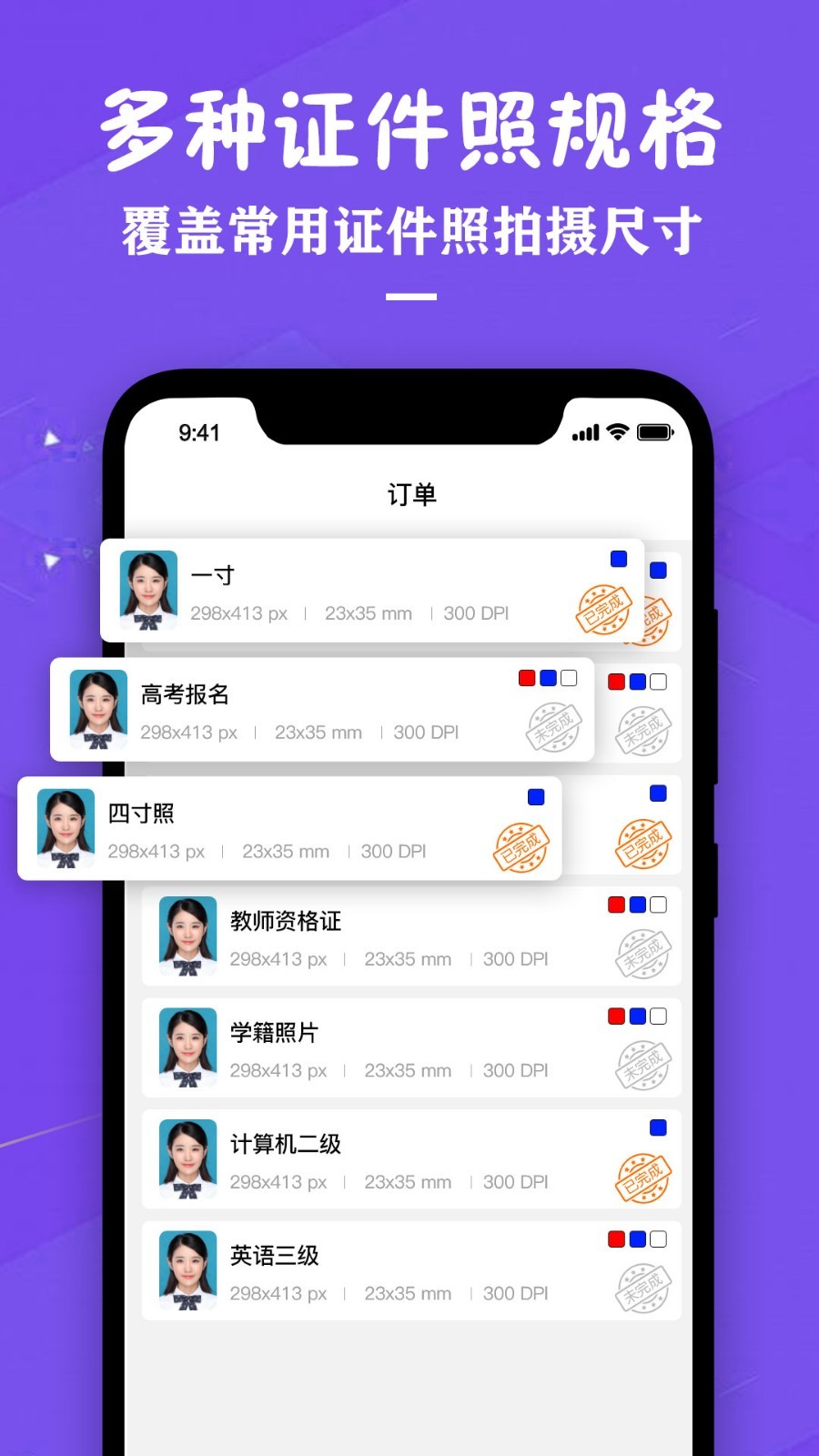 证件照照片制作0