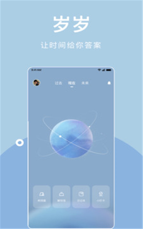 岁岁app1