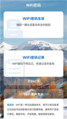 雪山WiFi软件2