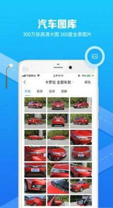 汽车选车助手2