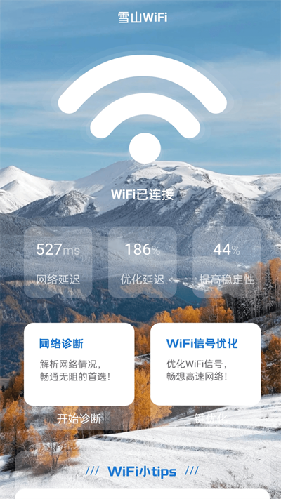雪山WiFi1