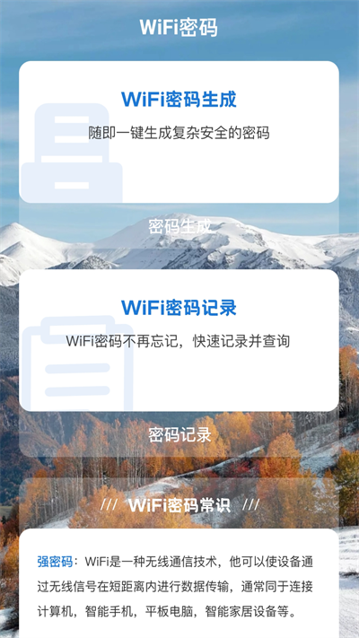 雪山WiFi2