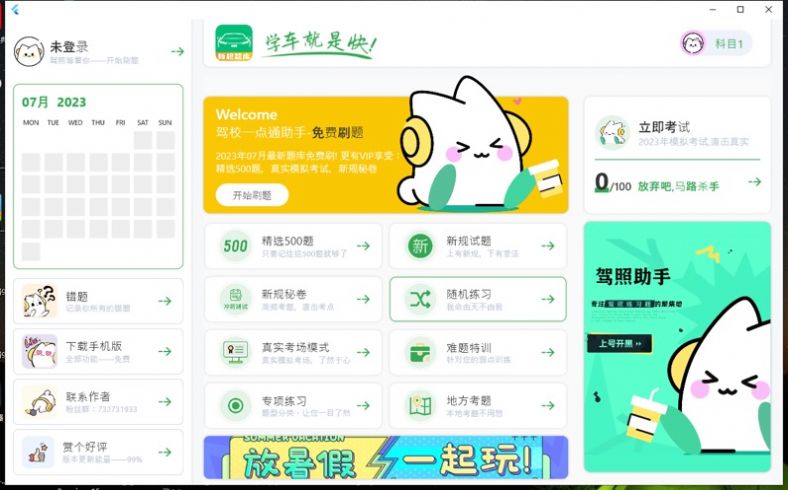 驾照理论助手3