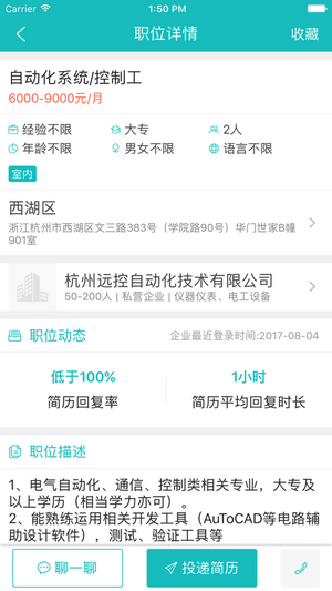 杭州招聘网app1