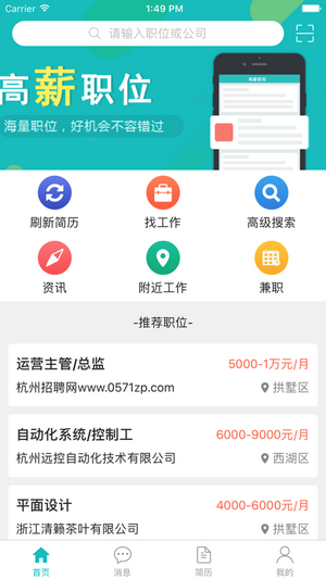 杭州招聘网app2