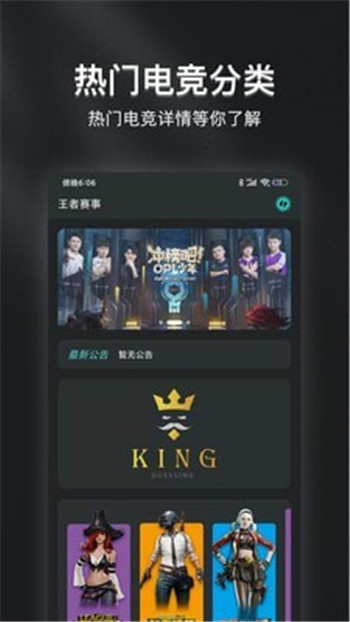 王者赛事app2