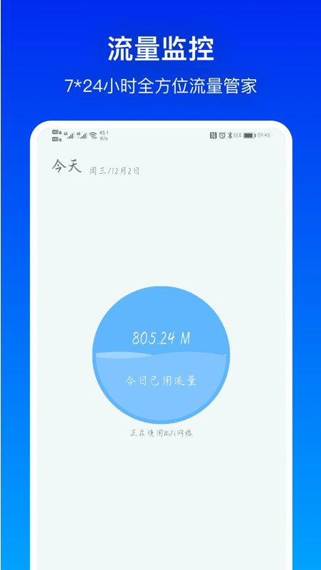 流量有宝app2