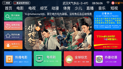 米猫TV软件2