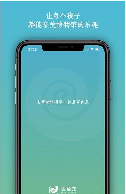 变色龙研学最新版2