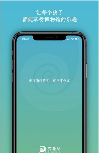 变色龙研学最新版1