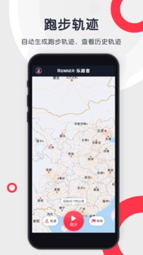 乐跑者app2