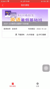 科兴课堂app1
