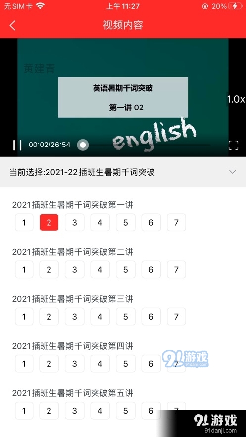 科兴课堂app3