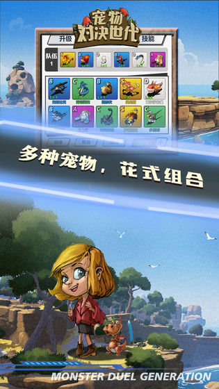 宠物对决世代3