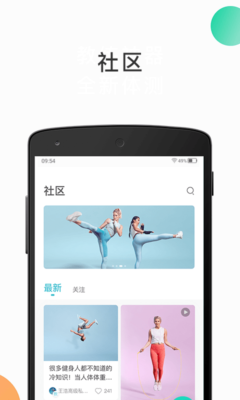 怦怦健身app1