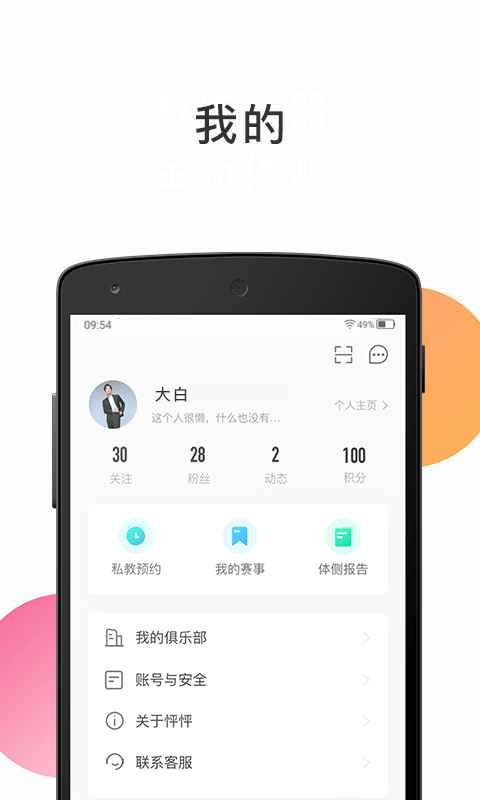 怦怦健身app官方2