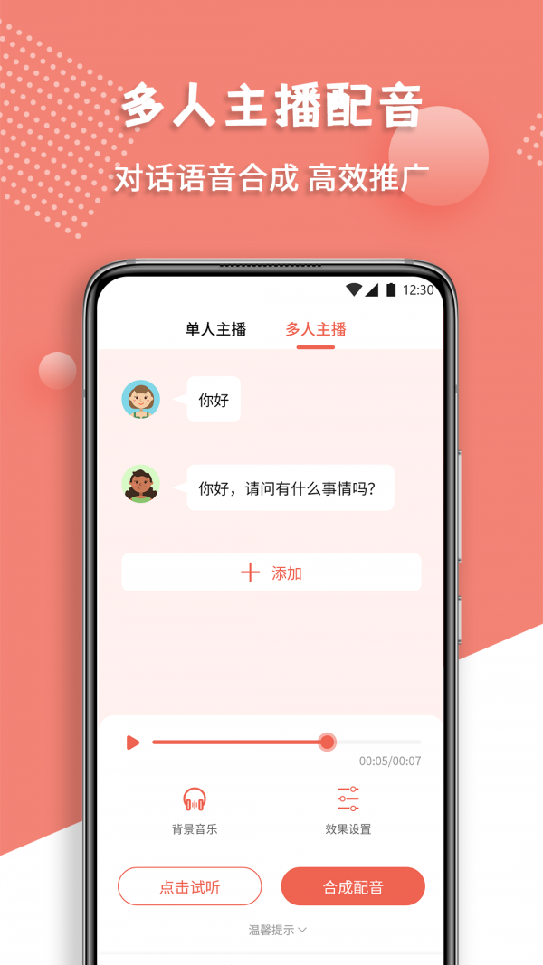 配音王app1