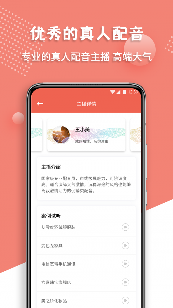 配音王app3