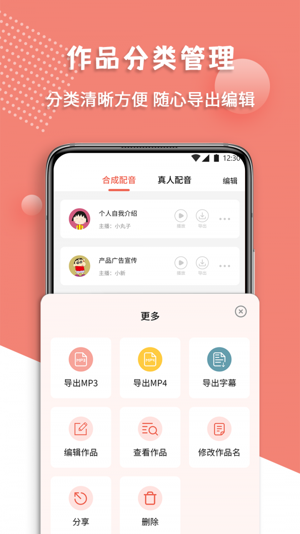 配音王app4