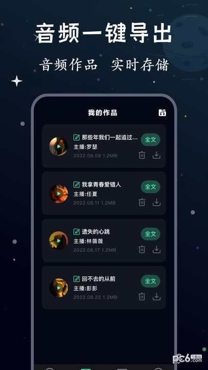 配音帝app3