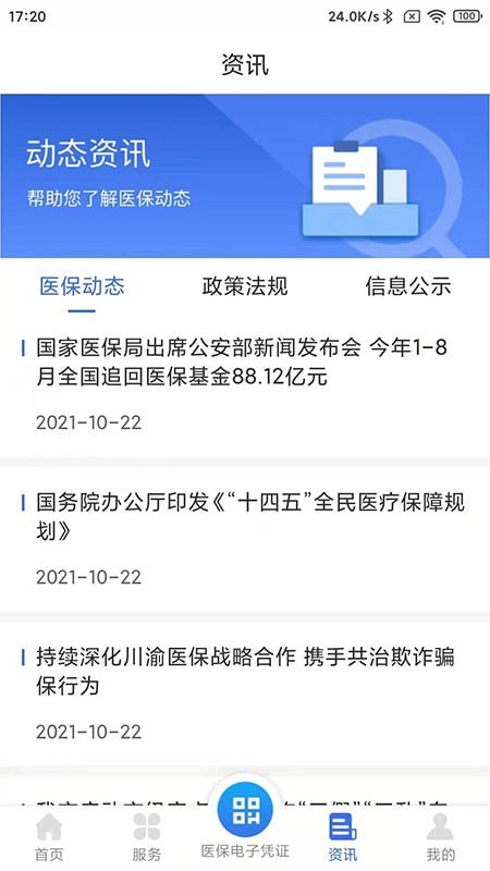 重庆医保app官网最新版2