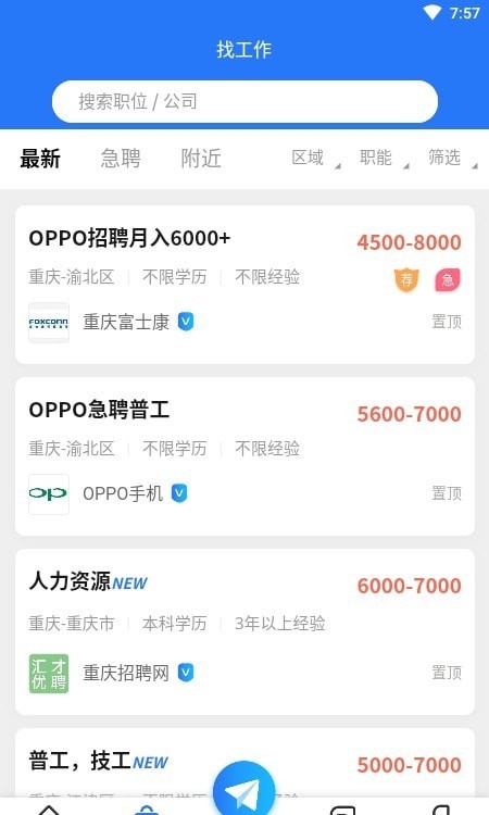 重庆招聘网安卓版免费版2