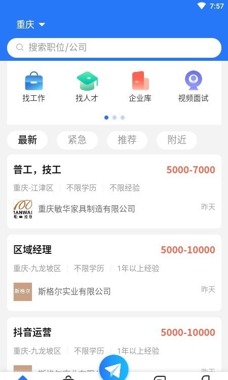 重庆招聘网手机版2024最新版0