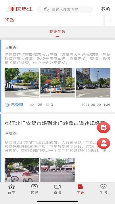 重庆垫江app官方版1