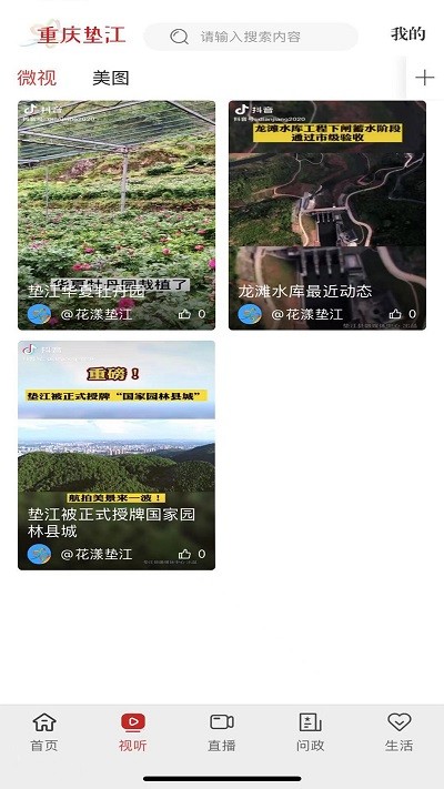 重庆垫江app官方版1