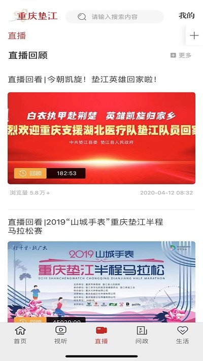 重庆垫江app官方版3