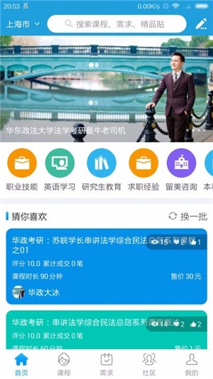 众言学堂app正式版1