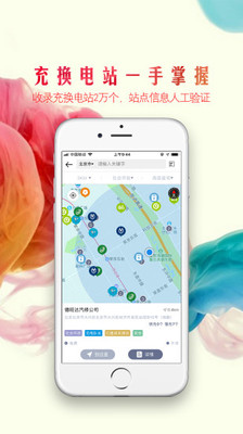 众捷充电app官方版1
