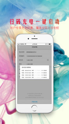 众捷充电app官方版3