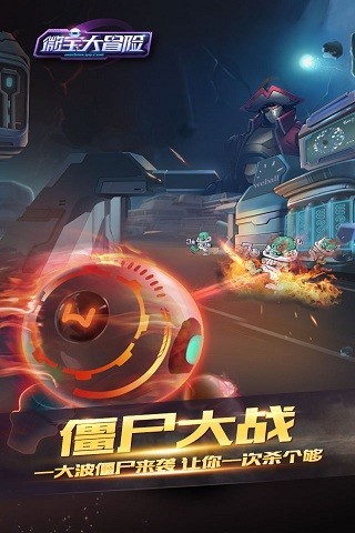 微宝大冒险iOS3