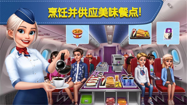 空中厨师中文版1