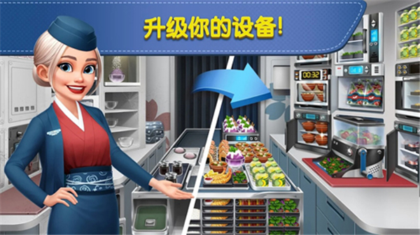空中厨师中文版2