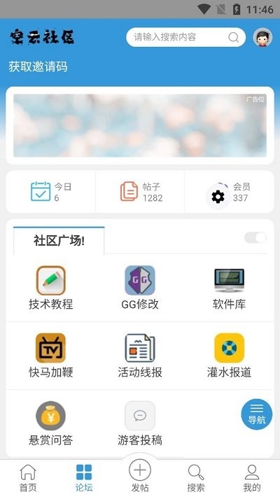空云社区app2