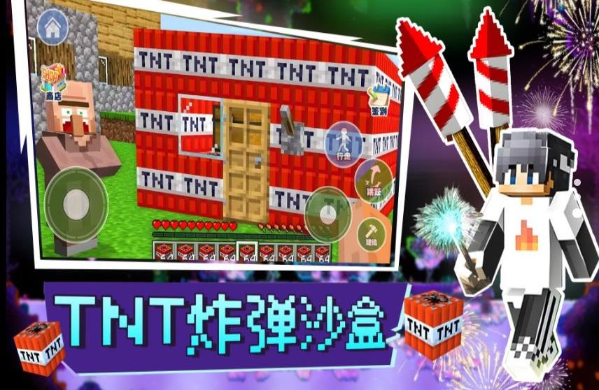 TNT炸弹沙盒游戏0
