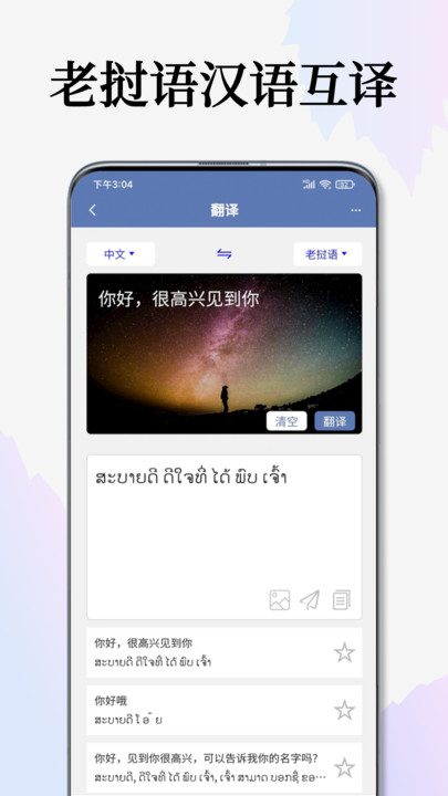 老挝语翻译通app1