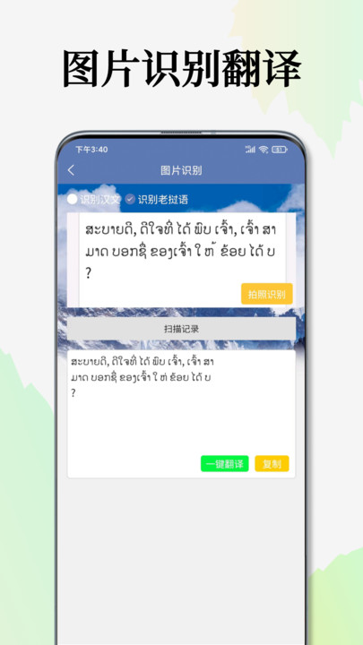 老挝语翻译通app2