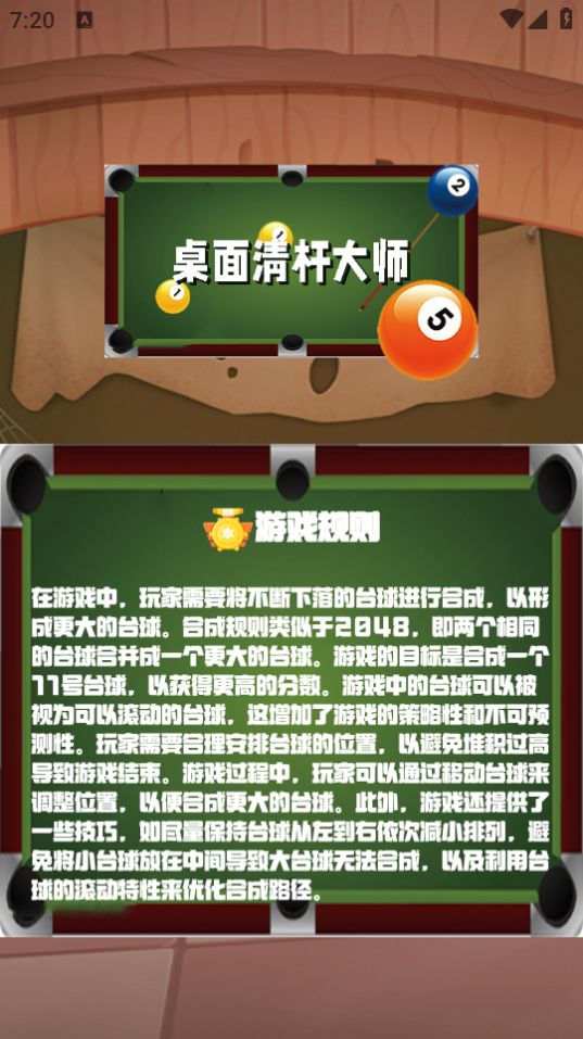 桌面清杆大师游戏3