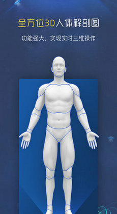 3d人体解剖图谱软件0