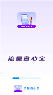 流量省心宝0