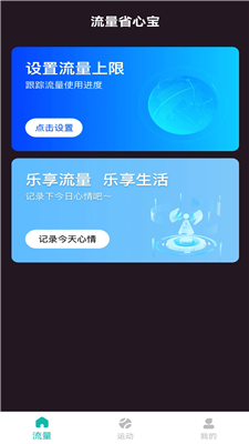 流量省心宝1