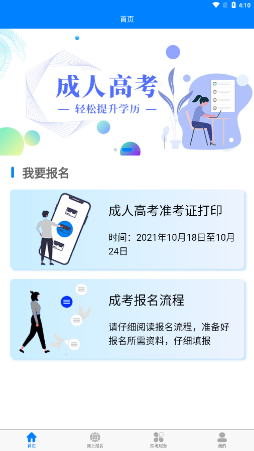 四川招考app最新版3