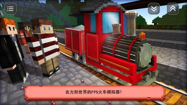 模拟火车建造手机版1