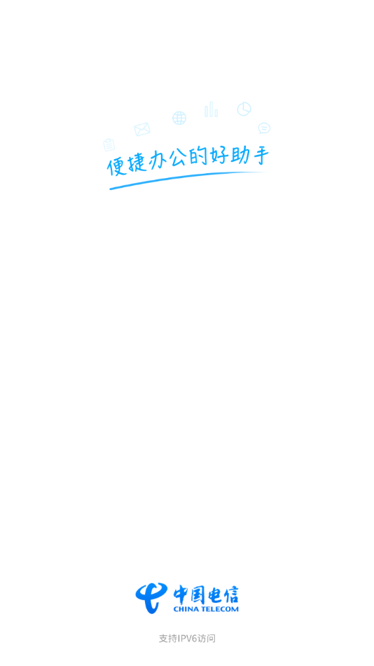 四川电信智慧门户客户端下载1