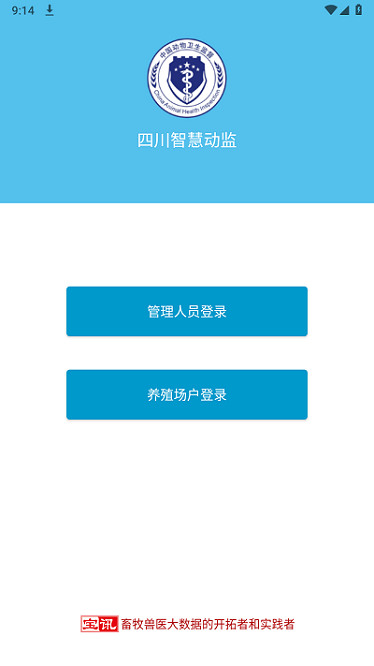 四川智慧动监app最新版1