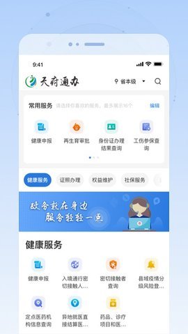 四川政务服务网安卓版0