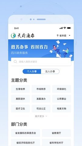四川政务服务网手机版2